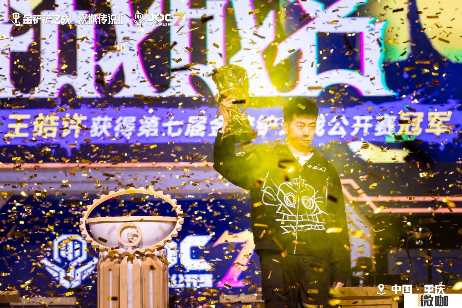 JOC7全国总决赛落幕，难得得丶王皓许打破最快夺冠纪录