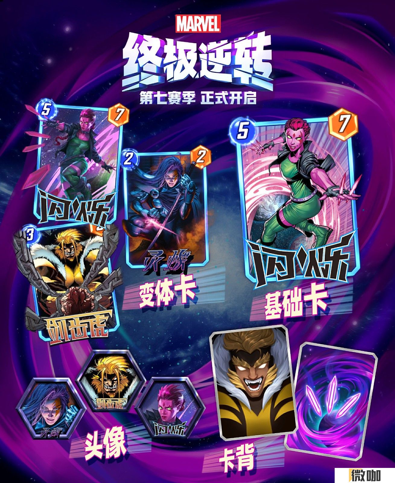 《漫威终极逆转》玩家上位策划，新赛季福利全面升级！ 