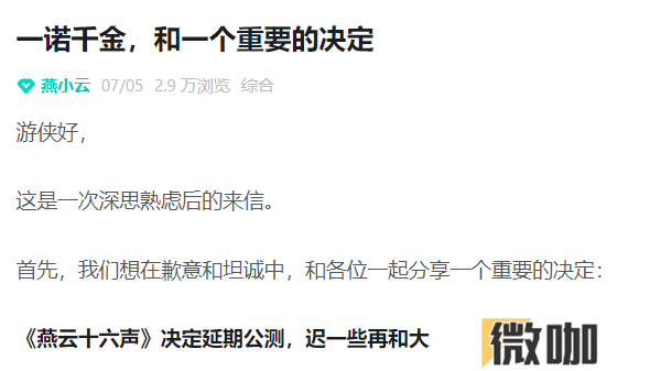 燕云十六声为什么跳票 燕云十六声延期公测解读