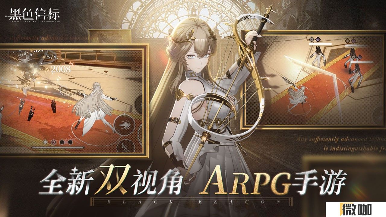 古典科幻ARPG手游《黑色信标》洞悉测试招募开启！