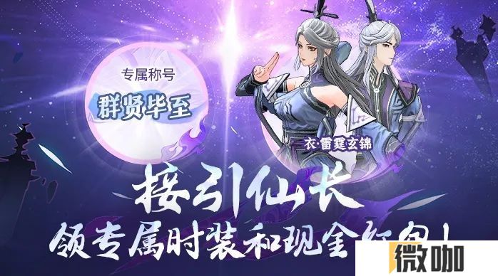 《问剑长生》2月14日开放飞升，和玩家携手打造最有魔族氛围感的灵界