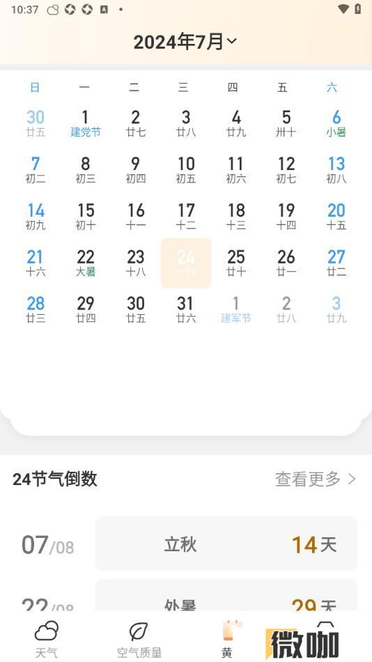 5G天气预报