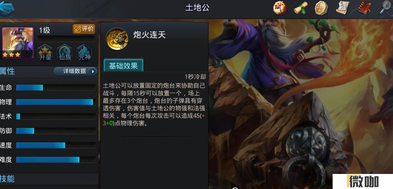 乱斗西游2土地公怎么玩
